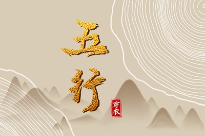 择吉皇历 老皇历黄道吉日 皇历查询